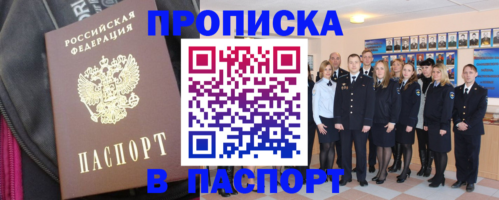 временная регистрация законно в Астрахани