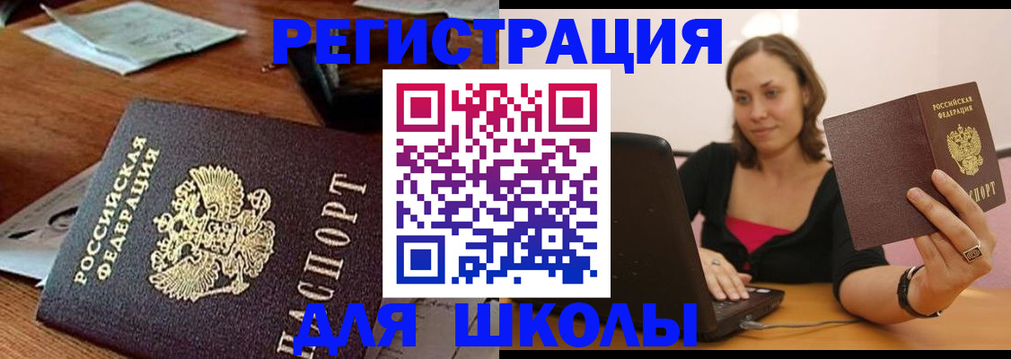 временная регистрация в Астрахани