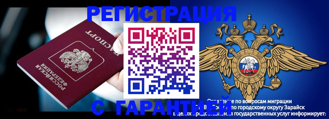 прописка ребенка в Астрахани